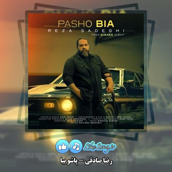 دانلود آهنگ رضا صادقی پاشو بیا